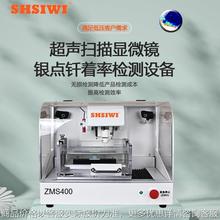 银触点焊接测试缺陷设备 超声扫描显微镜 ZMS400 工业C超