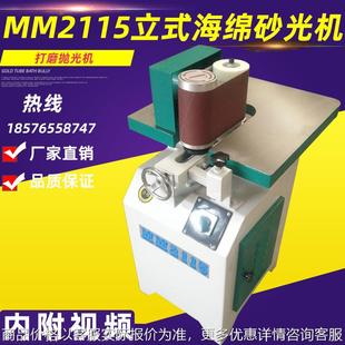 立式 海绵轮砂光机抛光打磨机MM2115海绵砂厂家砂带机木工机械