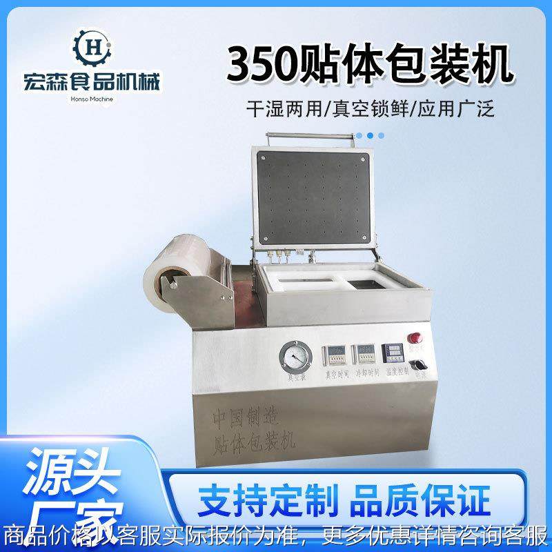 鸡胸肉贴体包装机350真空小型牛排海鲜包装机海参真空保鲜包装机