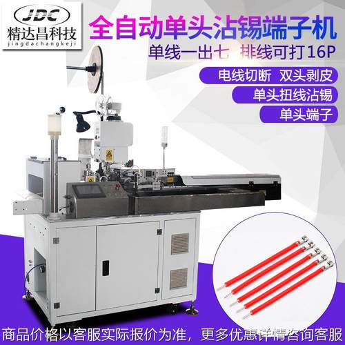 全自动排线打端沾锡机单头排线浸锡机排线端子机压接设备
