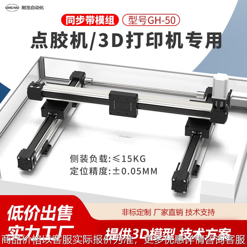 双轴同步带滑台模组xyz三轴龙门桁架电动滑轨导轨点胶机3D打印机