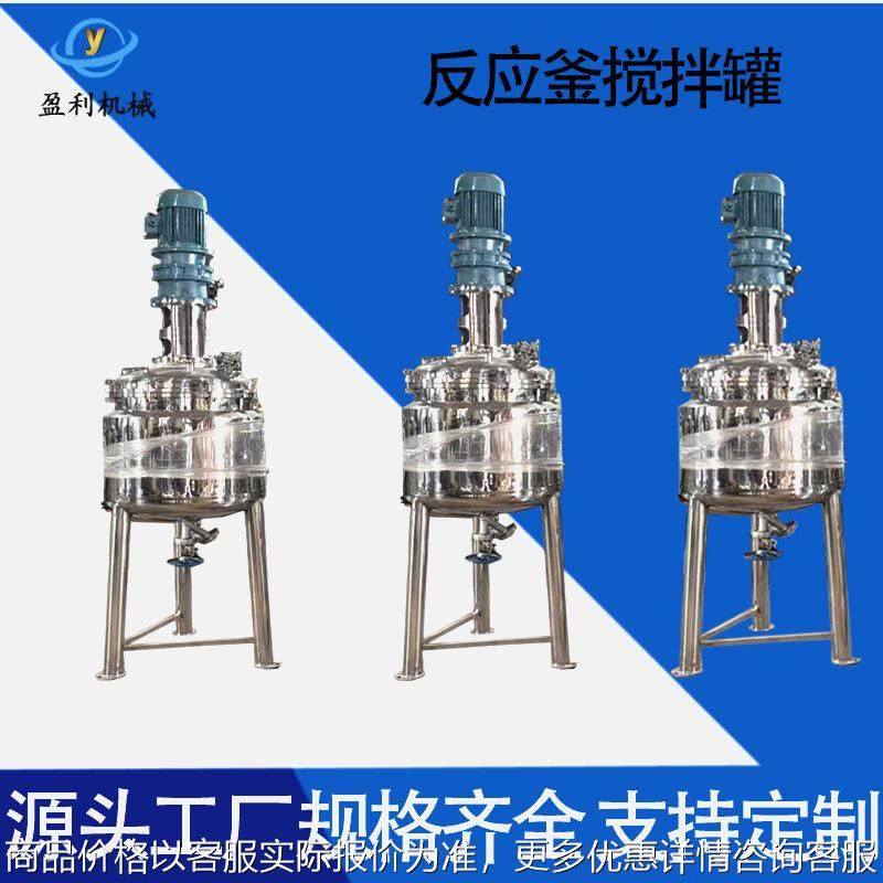 工厂立式304食品级液体搅拌罐果汁饮料果酱法兰式电加热反应釜,工业油品/胶粘/化学/实验室用品,反应设备,淘宝优惠券,粉丝福利购,淘宝优惠卷