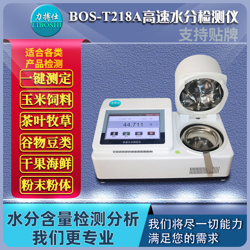 力搏仕卤素快速水分测定仪粮食食品石膏粉茶叶卤素水份含量检测仪