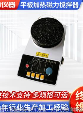 ZNCL-BS平板磁力搅拌器,ZNCL-B多功能磁力加热搅拌器厂家供应
