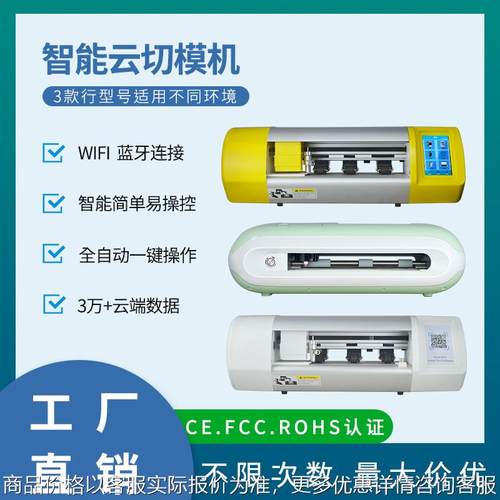 厂家直销智能触屏切膜机水凝膜专用前后膜mini便捷全自动免费更新