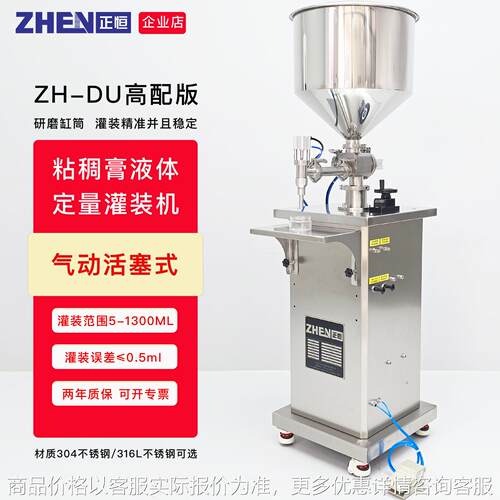 半自动膏液体定量灌装机立式蜂蜜酱料罐装机小型粘稠物料分装设备