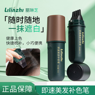 美妝精品護膚麗琳芝既速美發(fā)補色筆梳補二合一自然遮蓋白發(fā)溫和不