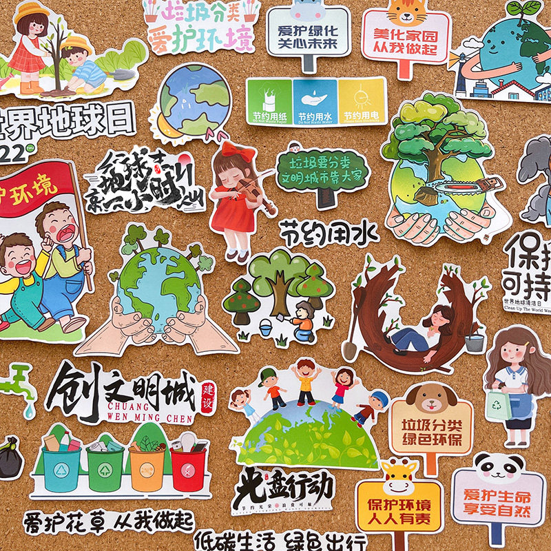 垃圾分类爱护环境世界地球日手抄报素材贴纸学生作业防水装饰贴画,文具电教/文化用品/商务用品,贴纸/立体贴纸,淘宝优惠券,粉丝福利购,淘宝优惠卷