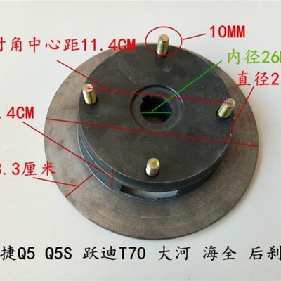 御捷Q5Q5s跃迪T70大河海全电动四轮汽车后轮刹车盘碟刹盘制动盘