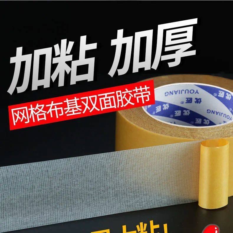 布基网格双面胶带强力高粘度无痕酒店固定地毯胶对联神器布胶带布