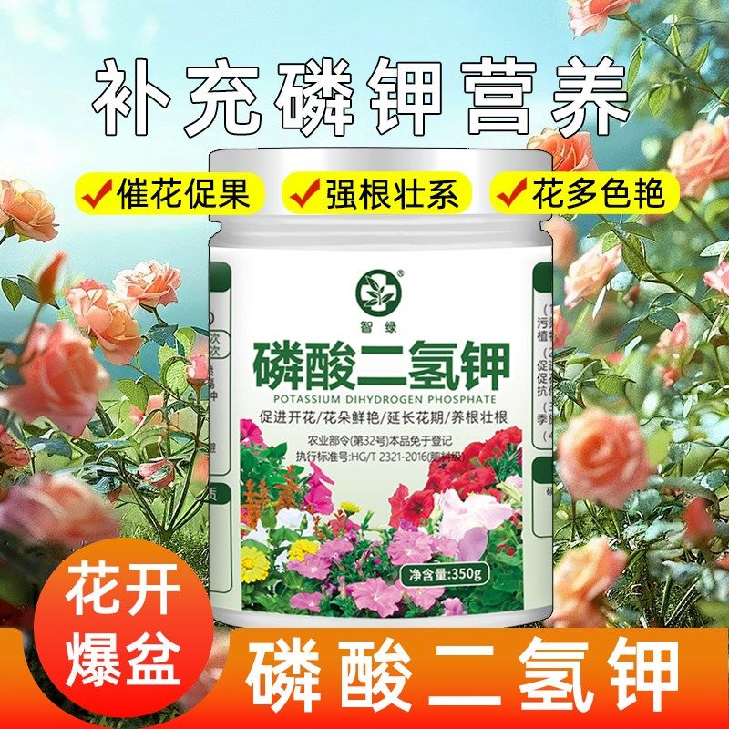 磷酸二氢钾肥料花卉专用促花促果磷钾肥果树盆栽蔬菜壮苗叶面肥,鲜花速递/花卉仿真/绿植园艺,家庭园艺肥料,淘宝优惠券,粉丝福利购,淘宝优惠卷