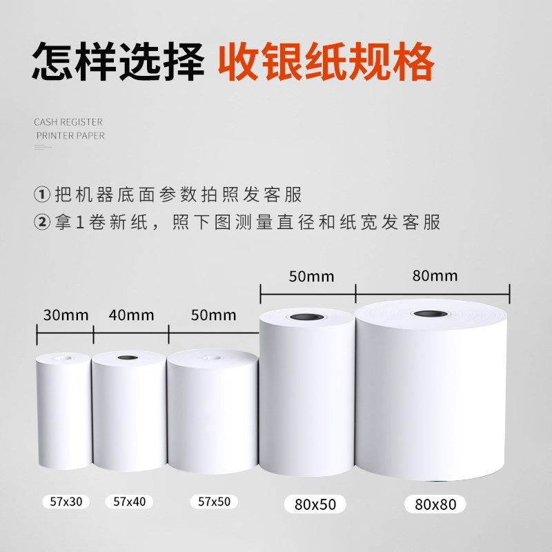 热敏收银纸57x50打印纸80x80热敏纸卷纸整箱58mm美团外卖机餐厅超,办公设备/耗材/相关服务,收银纸,淘宝优惠券,粉丝福利购,淘宝优惠卷