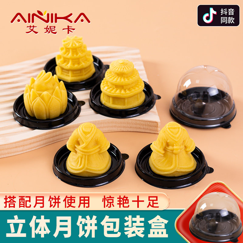 立体月饼包装盒袋国潮古中国风底托蛋黄酥单个圆形青团塑料盒子