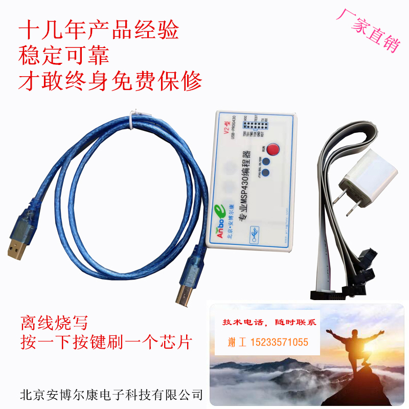 MSP430编程器 USB型 下载器 烧录器 熔丝加密 单片机(终身保修)