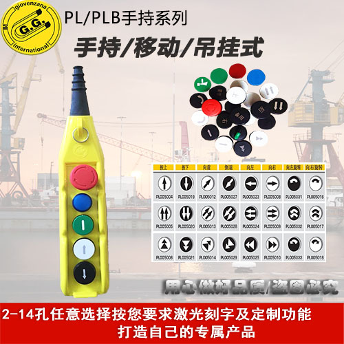 中联海沃金威移动垃圾压缩箱控制盒环卫车箱控制手柄防水盒PL05K