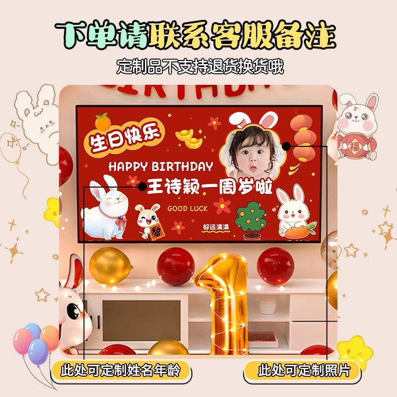 兔宝一周岁生日装饰气球背景墙场景布置定制投屏抓周仪式感男女孩,节庆用品/礼品,装扮布置套餐,淘宝优惠券,粉丝福利购,淘宝优惠卷
