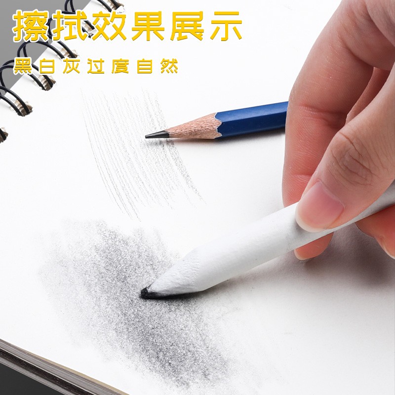 美术纸擦笔高光阴影过渡素描纸笔擦套装免削可撕式绘画涂抹工具用