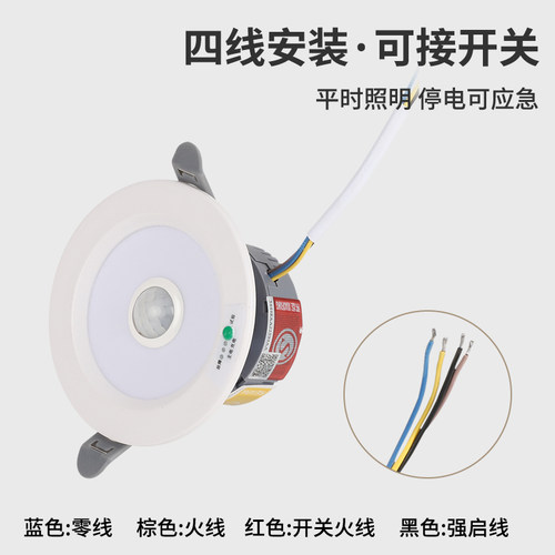 消防应急筒灯led嵌入式应急灯人体感应3456寸停电照明一体化射灯