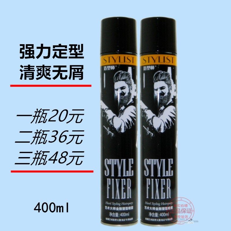 艾发丝造型师艺术大师金刚塑型喷雾定型发胶蓬松喷雾啫喱快干不粘,美发护发/假发,发胶/发泥/发蜡,淘宝优惠券,粉丝福利购,淘宝优惠卷