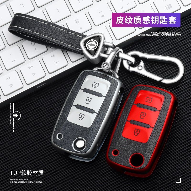 适用东风风行钥匙套皮纹S500 CM7 景逸X5 X3 X6 S50 XV菱智车包扣,汽车用品/电子/清洗/改装,车用钥匙包,淘宝优惠券,粉丝福利购,淘宝优惠卷