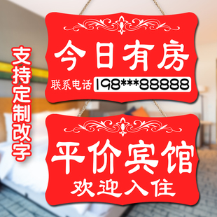 客房已满宾馆酒店今日有房挂牌双面客满营业中欢迎光临提示牌门牌