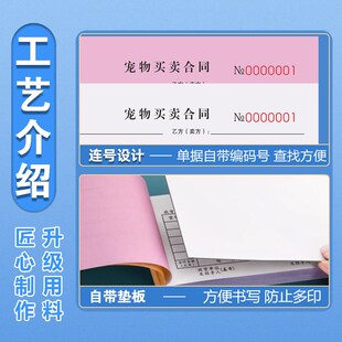 宠物买卖协议寄养合同领养接待合约书寄卖出售单销售收据喂养单据