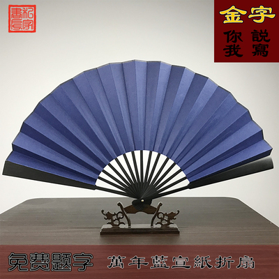 国潮三缺一蓝色扇面折扇宣纸万年蓝扇子平板空白书画中国风纸扇