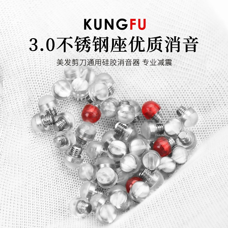 美发剪刀通用消音器理发剪消声钉减震调节剪刀尾钉工具配件