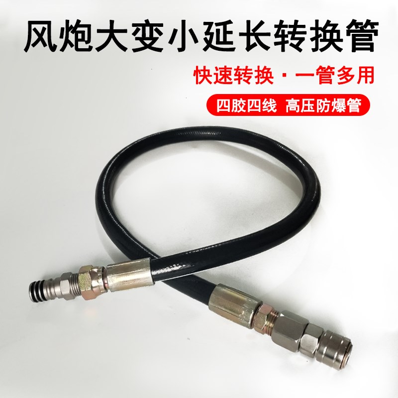 大变小风炮延长管大风炮管接小风炮快速接头大转小空压机气泵软管