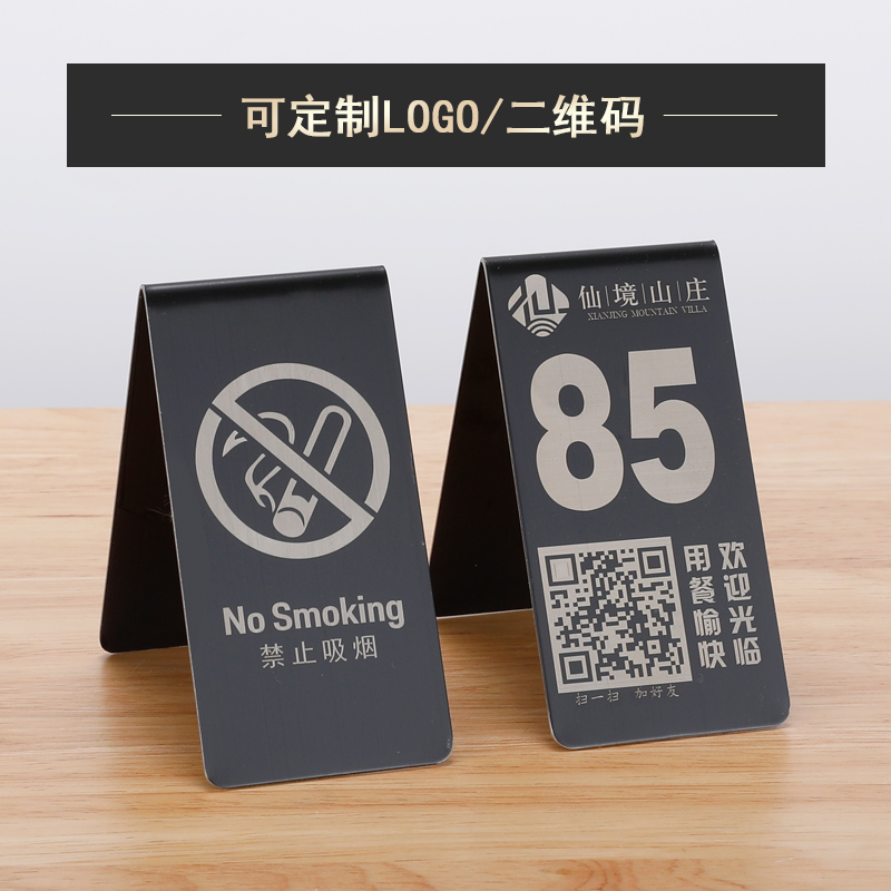 不锈钢黑钛双面定制LOGO二维码点餐码餐厅桌牌台卡标志牌警示牌