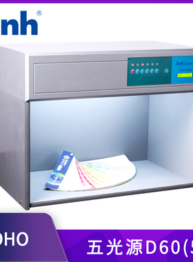 3nh五色灯箱DOHO对色灯箱五光源印刷纺织标准光源箱D60(5)
