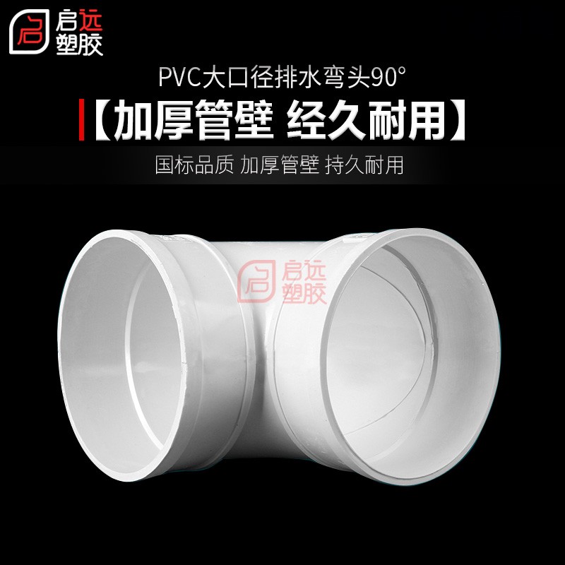 PVC排水弯头 下水管 配件 90度弯头 排风排污接头200 250 315 400