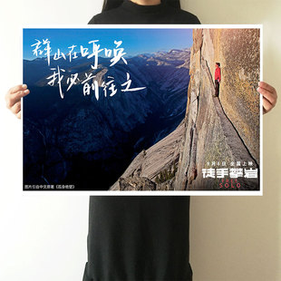 徒手攀岩海报励志电影墙贴宿舍壁纸寝室装饰画卧室挂画芯酒吧贴纸