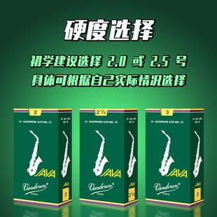 法国弯德林绿盒JAVA中音次中音高音萨克斯哨片降e调降b调流行爵士