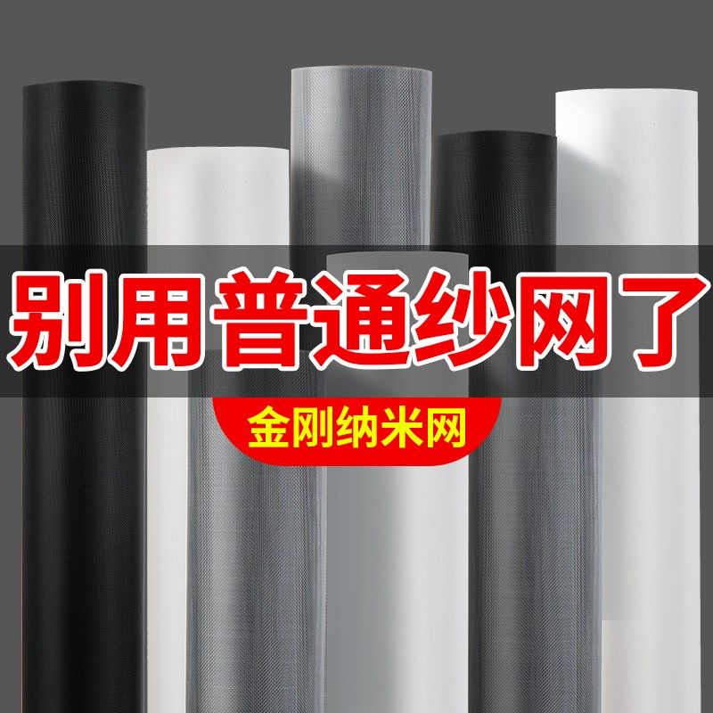 新款纳米网纱窗网压条纱网金刚网纱网窗防尘防虫门帘隐形自粘式图片