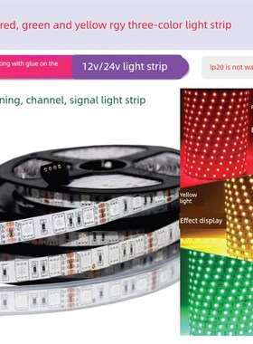 24V红绿黄Led灯带Rgy共阳极12V栅极报警信号设备机床指示灯三