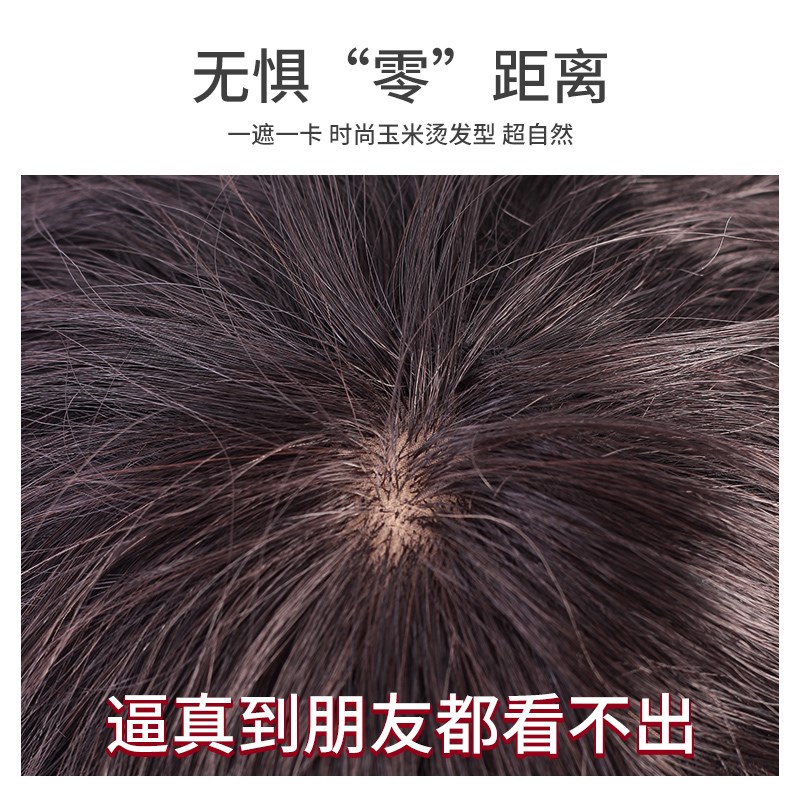 头顶补发片女短发玉米烫卷发片遮白发增发量羊毛卷真发轻薄假发片