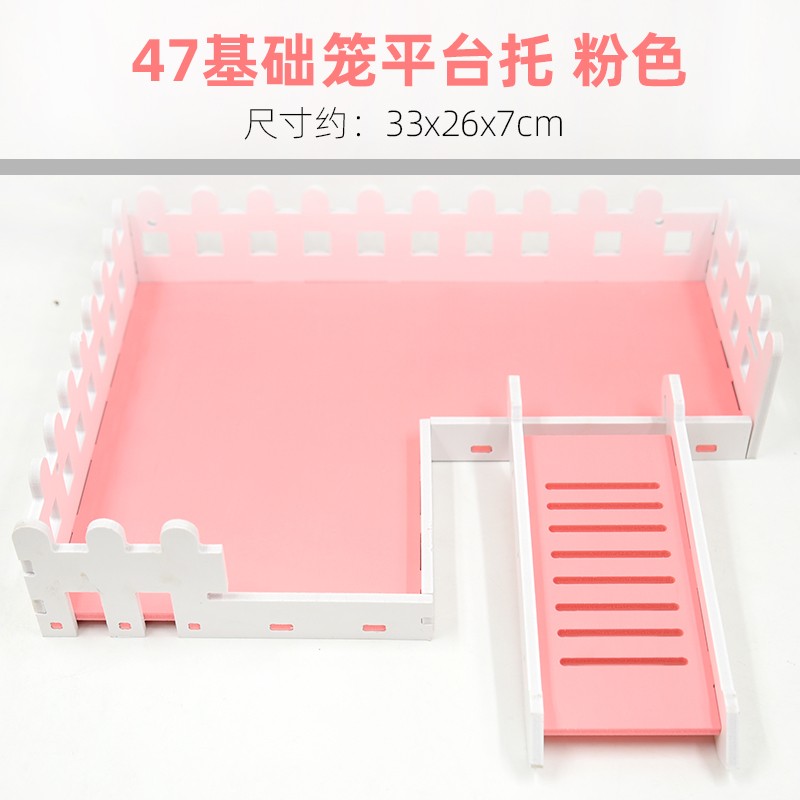 仓鼠金丝熊用品玩具 47基础笼平台托盘 二层玩具