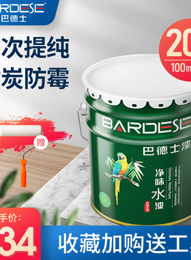 巴德士淳天然抗污5合1水漆内墙乳胶漆家用室内涂料墙自刷白色涂料
