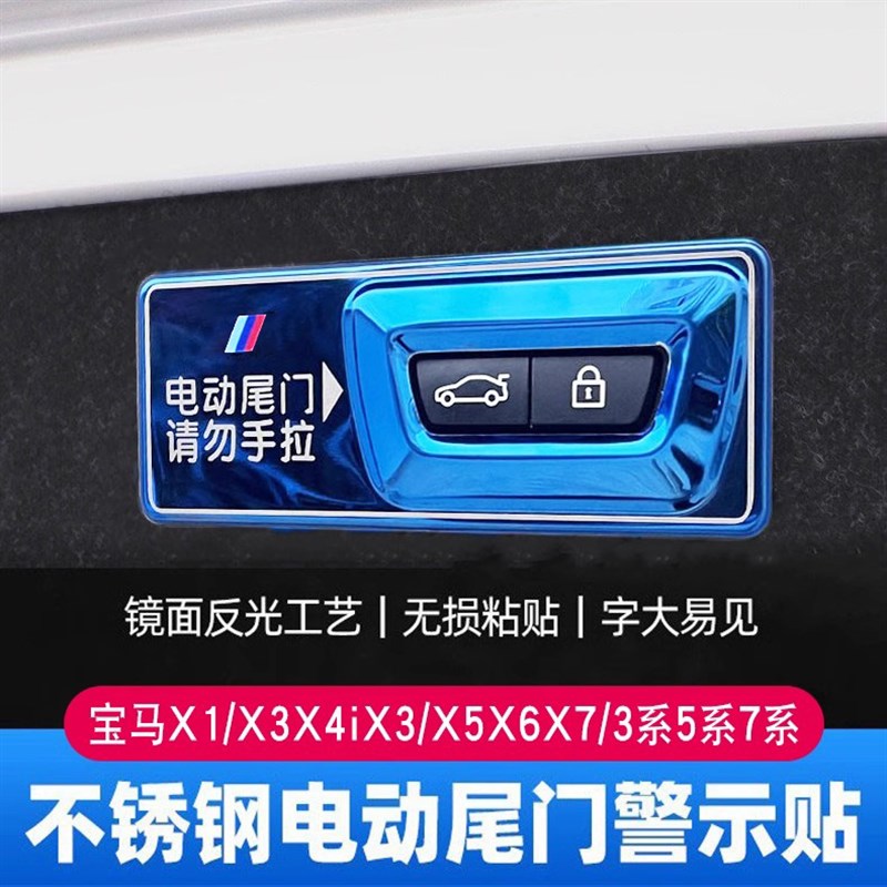 适用于宝马电动尾门提示贴5系7系3系X1X2X3iX3X4X5X6后备箱自动纸