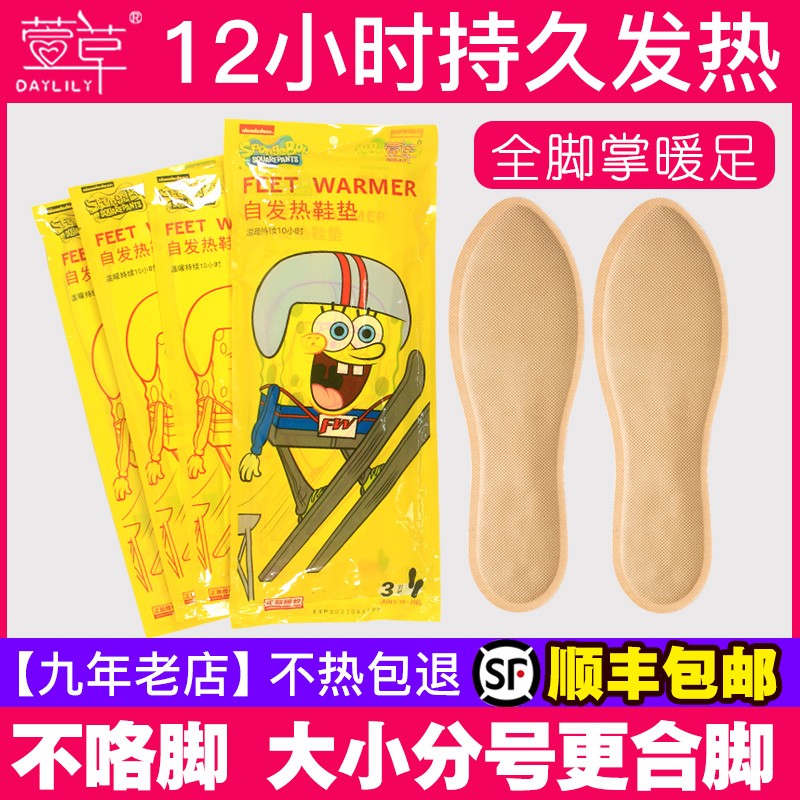 萱草加热鞋垫女男士儿童免充电秋冬季暖足保暖冬天暖脚自发热鞋垫图片
