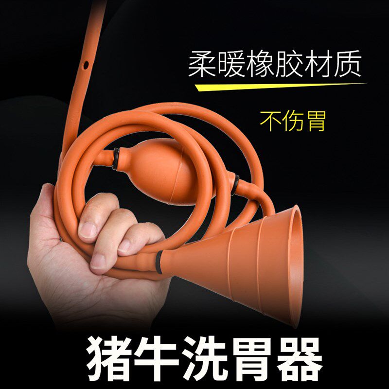 胃管兽用羊洗胃器专用猪牛胃导管用子宫清洗器洗胃管喂管漏斗洗胃