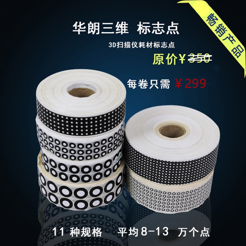 拍照式三维扫描仪标记点,gom设备可使用标志点,抄数机目标点图片