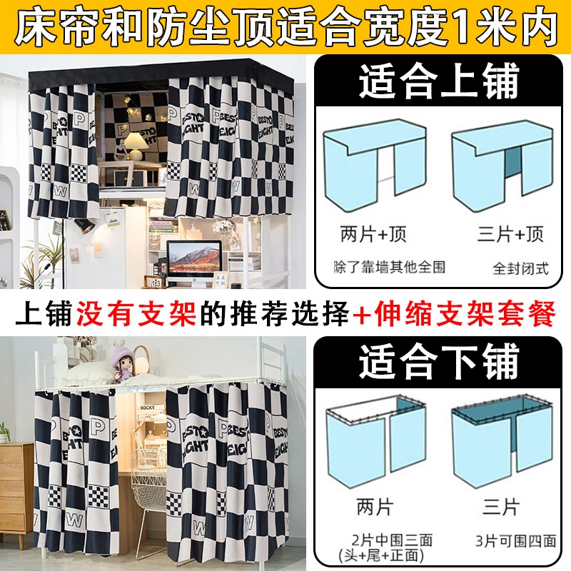 大学生宿舍床帘加厚强遮光上铺下铺男生透气窗帘寝室下桌遮挡帘布