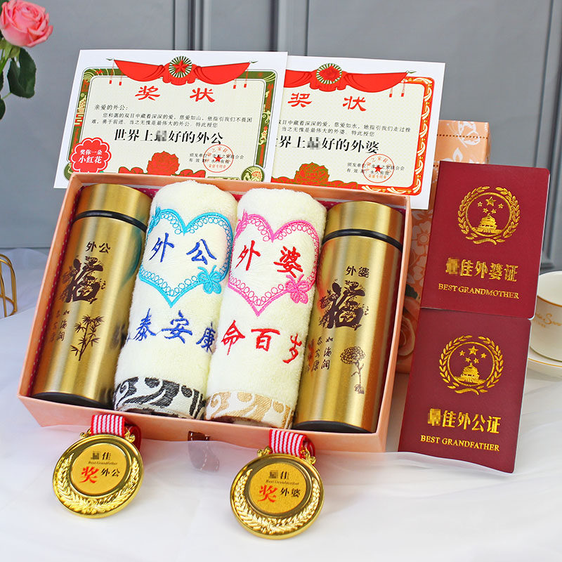重阳节礼物送爷爷奶奶生日实用外公外婆长辈老人60岁祝寿惊喜创意