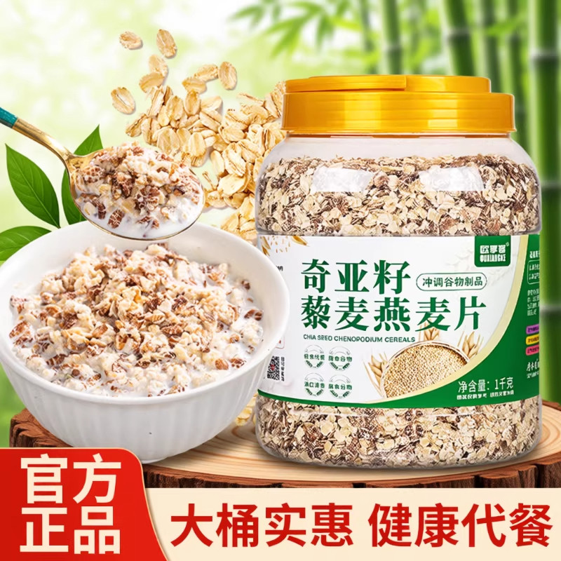 农科院奇亚籽藜麦燕麦片早餐即食冲饮健身饱腹代餐食品五谷粗粮粥