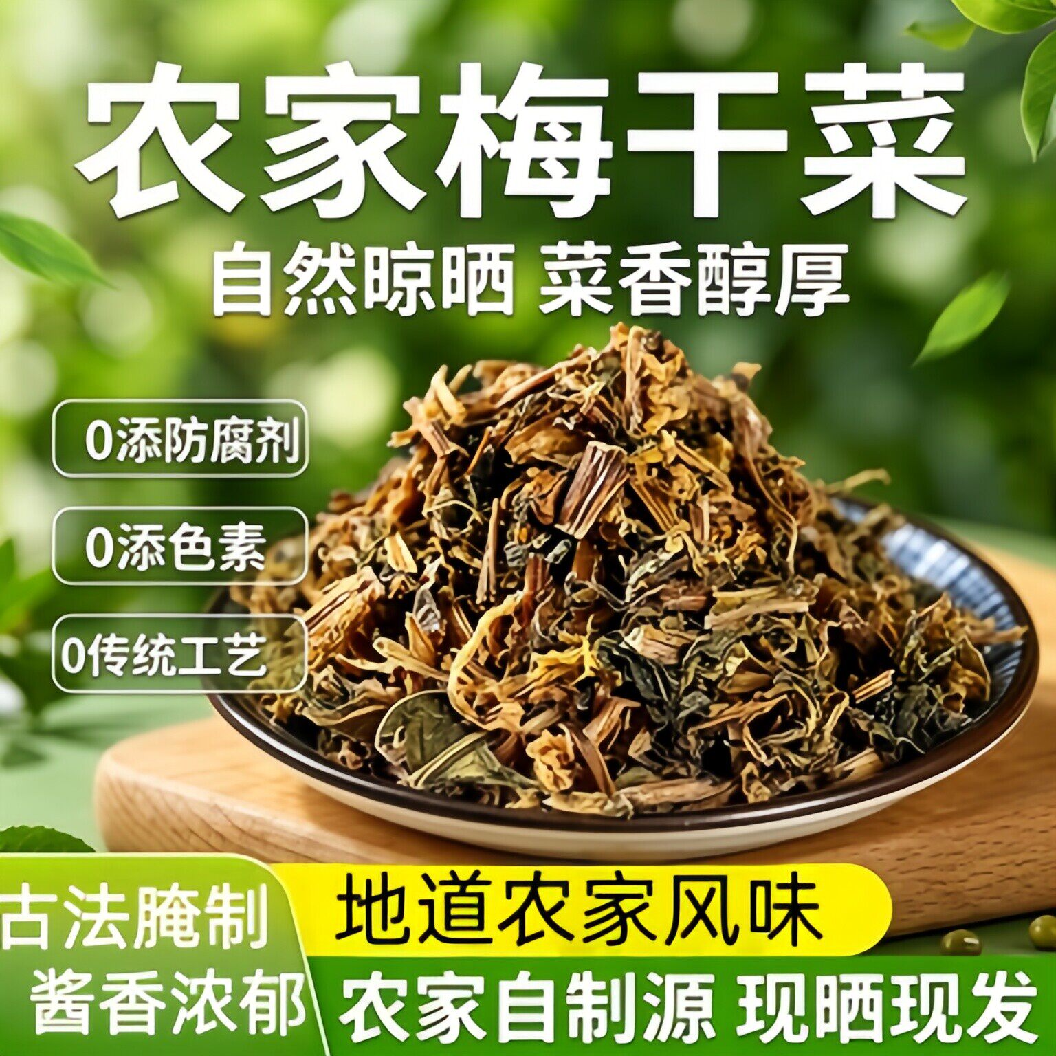 正宗浙江绍兴梅干菜干货一特级扣肉烧饼包子下饭菜专用官方旗舰店
