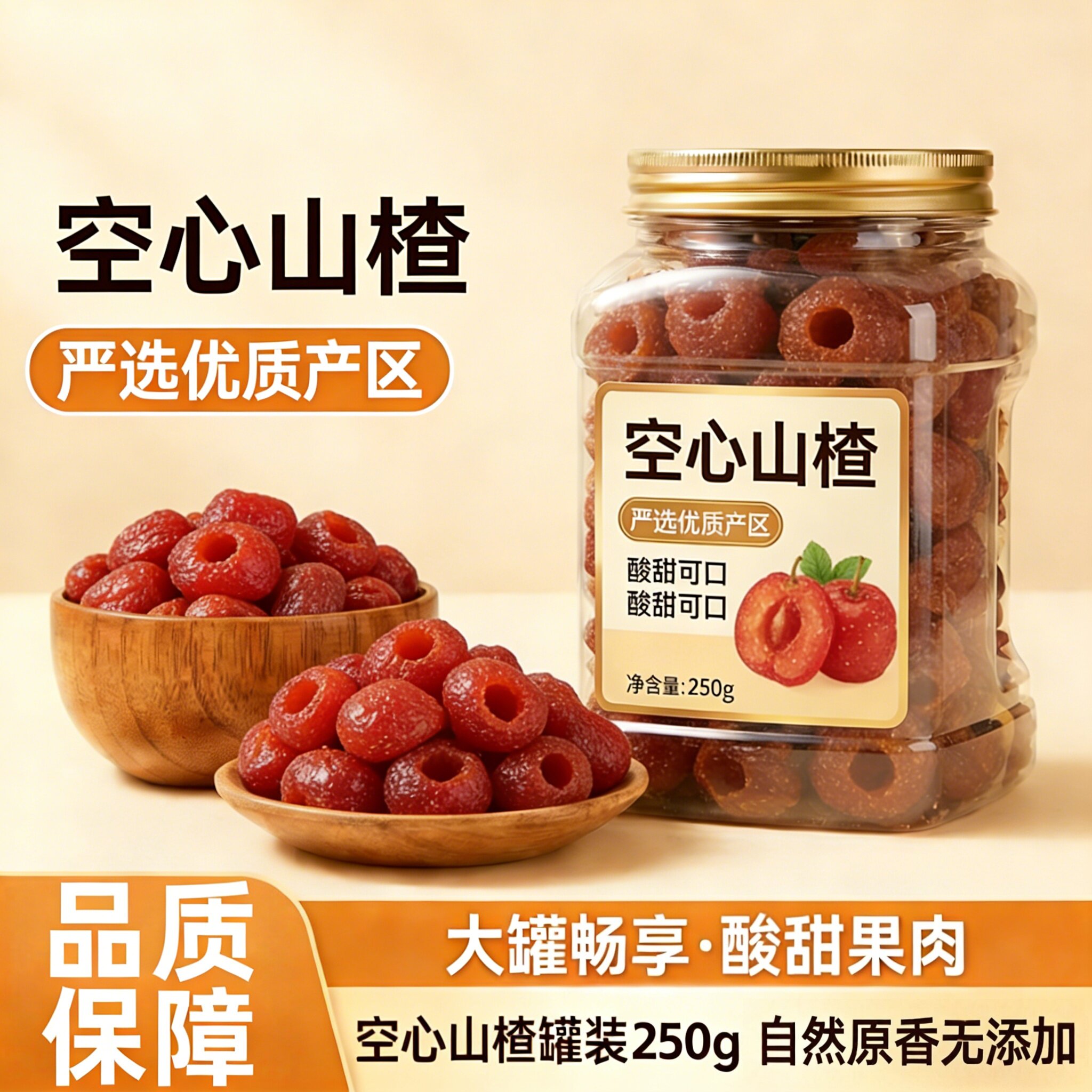 央妈推荐新疆空心山楂无糖无添加独立包装无核山楂干蜜饯冰糖葫芦