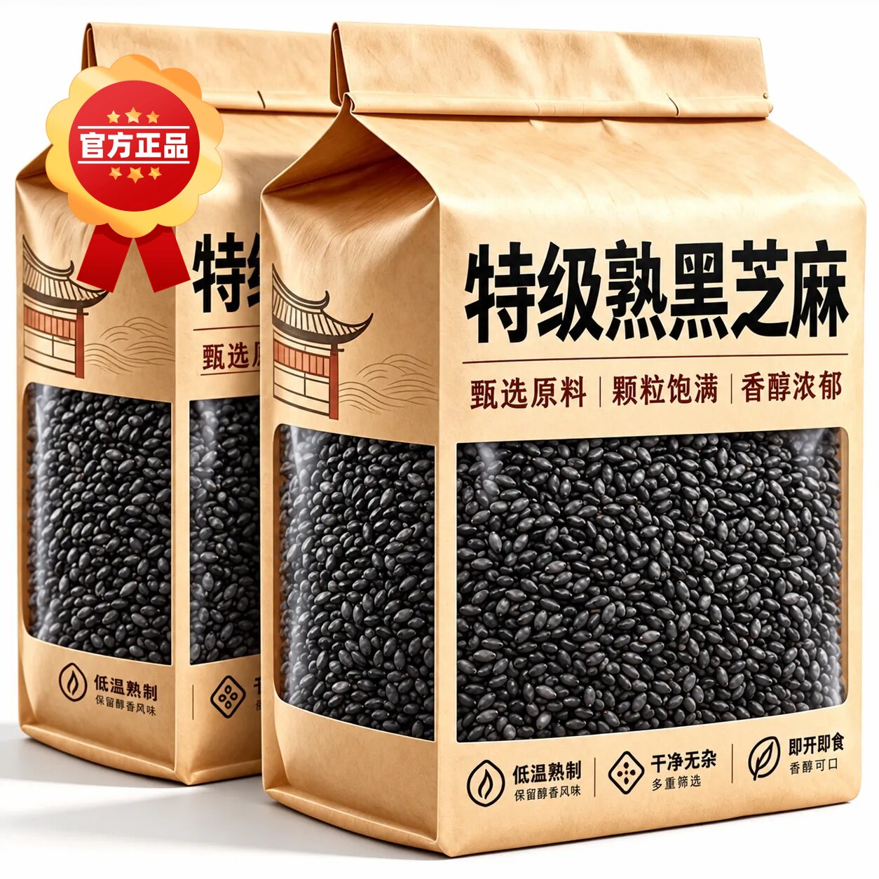 特级熟黑芝麻熟芝麻白芝麻250g五谷杂粮农家自产特产即食新货黑白