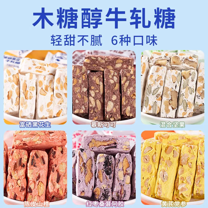 严选木糖醇花生牛轧糖多口味袋装
